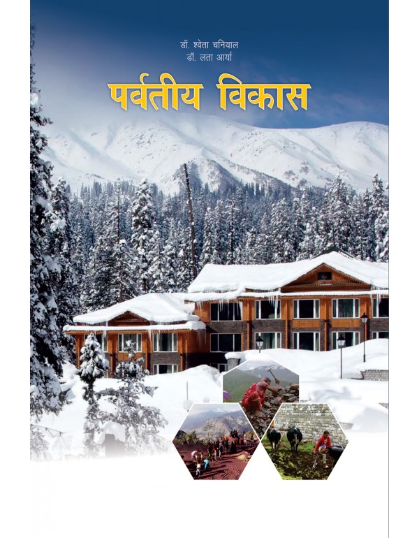 पर्वतीय विकास 