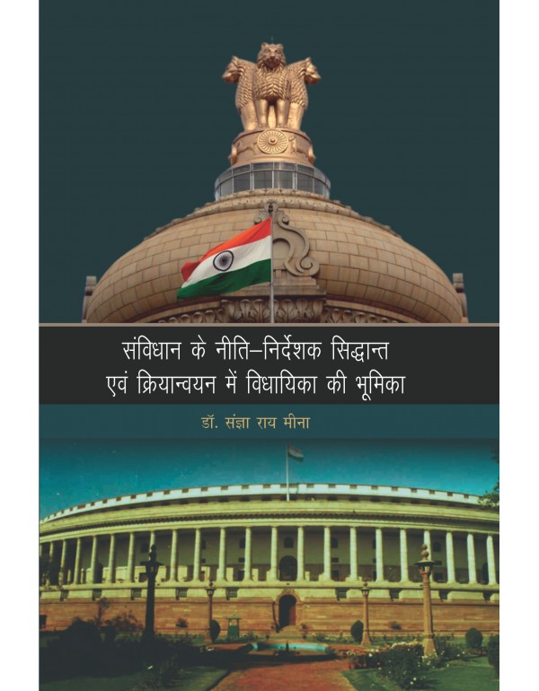 सविंधान के नीति-नि�...