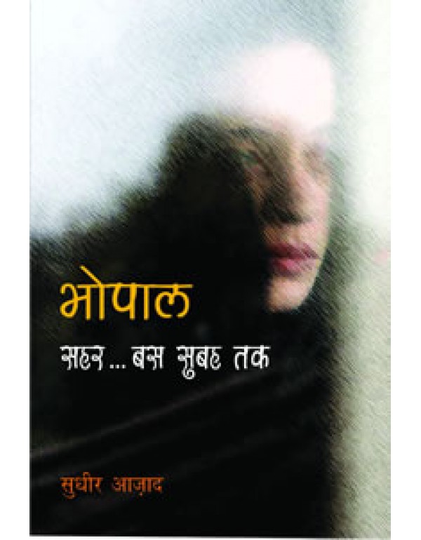  BHOPAL: SAHAR…BAS SUBAH TAK