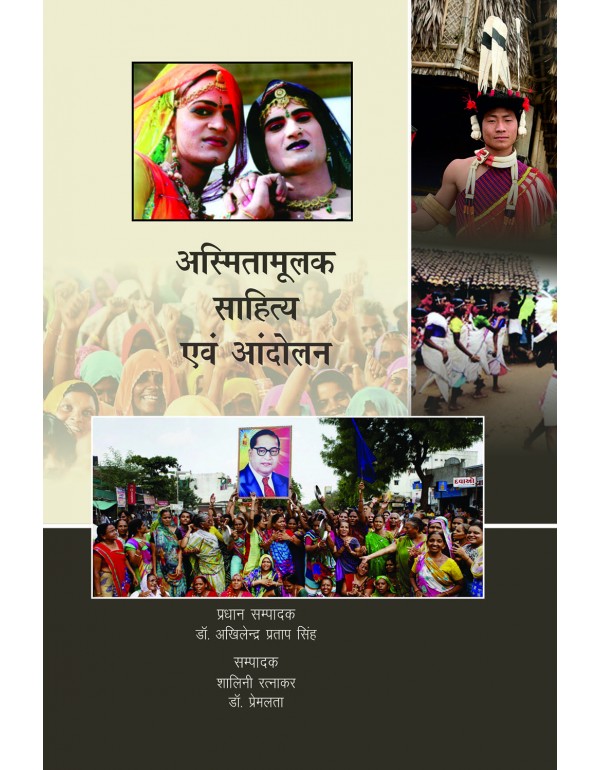 अस्मितामूलक साहित�...