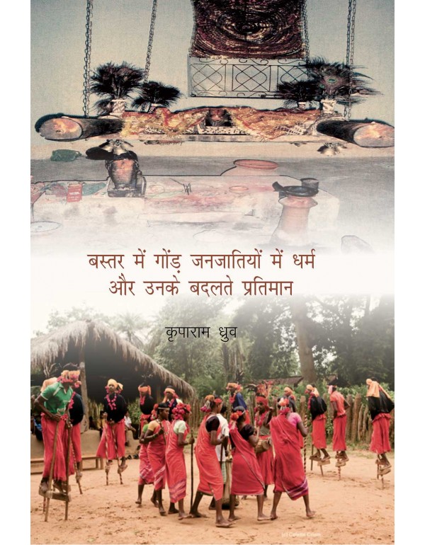 बस्तर में गोंड़ जनज�...