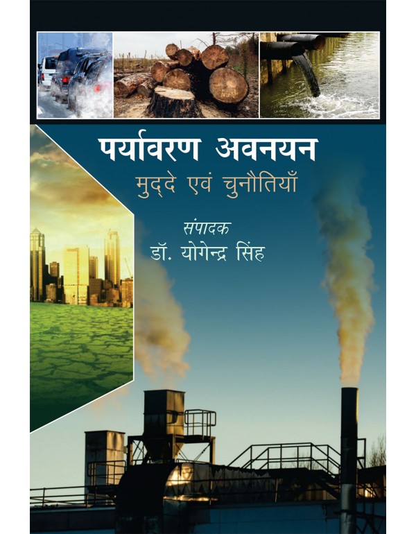 पर्यावरण अवनयन : मु�...