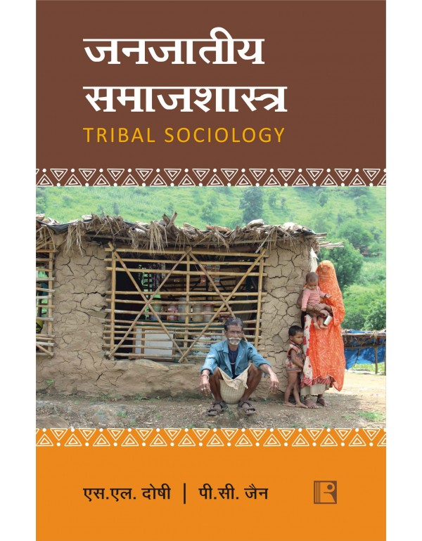 जनजातीय समाजशास्त�...