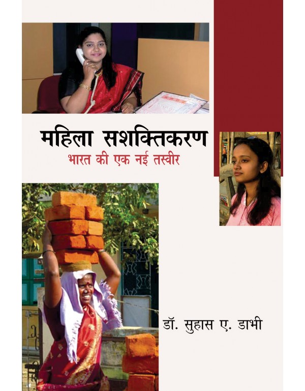 महिला सशक्तिकरण: भ�...