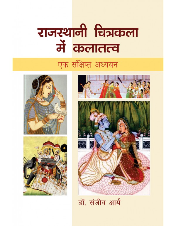 राजस्थानी चित्रकल�...