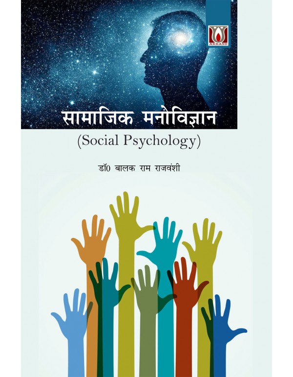 सामाजिक मनोविज्ञा�...