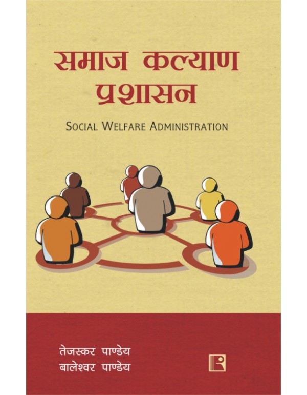 समाज कल्याण प्रशास...