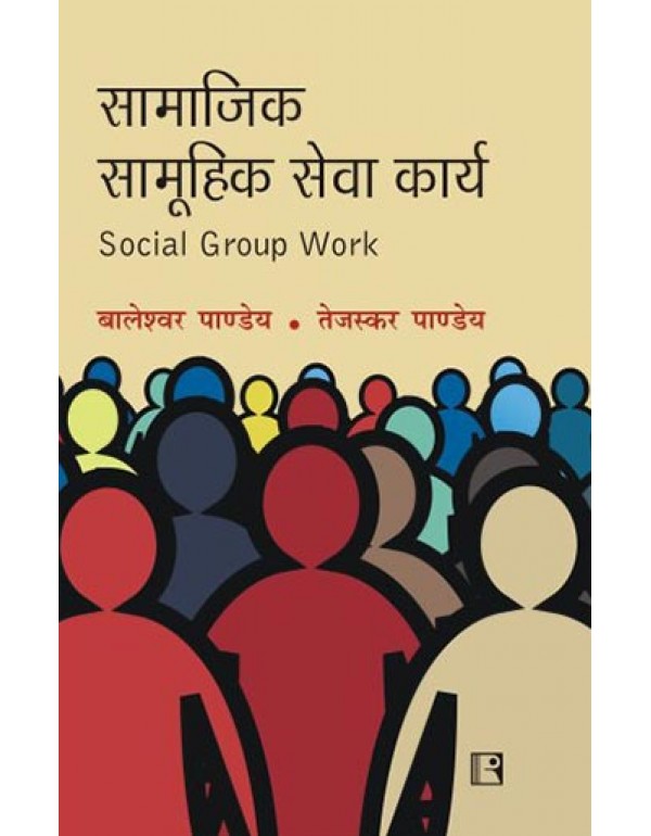 समाजिक सामूहिक सेव...