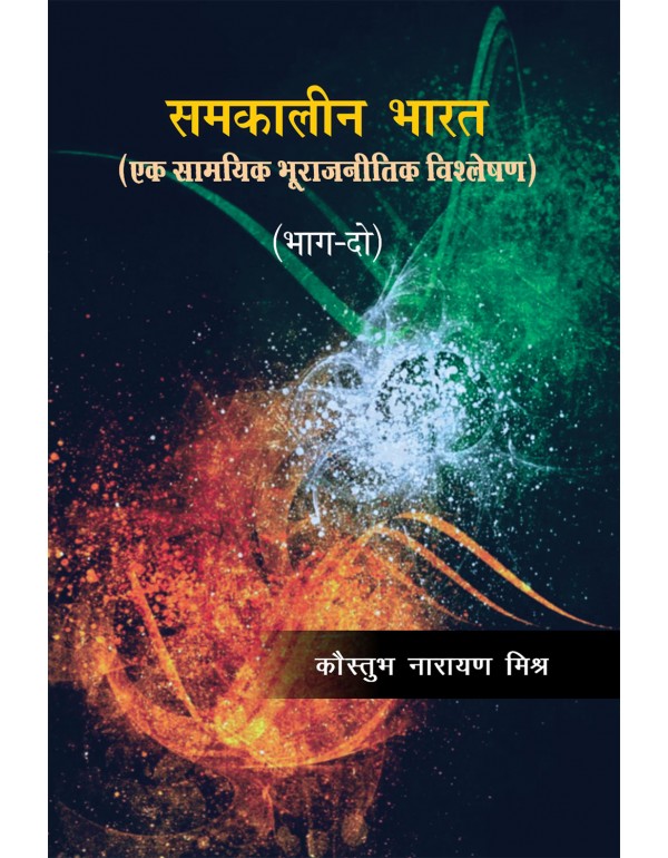 समकालीन भारत :  एक स�...