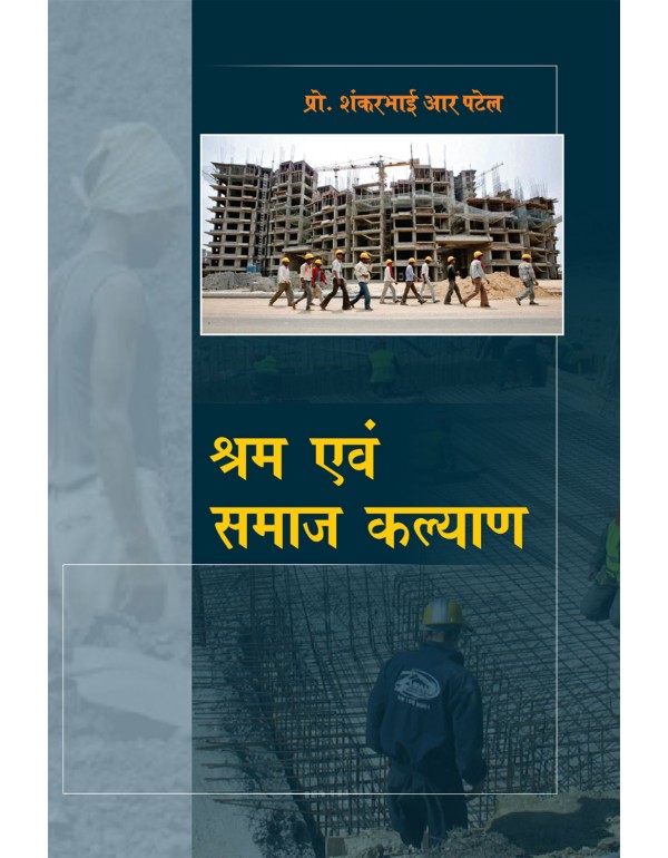 श्रम एवं समाज कल्य�...