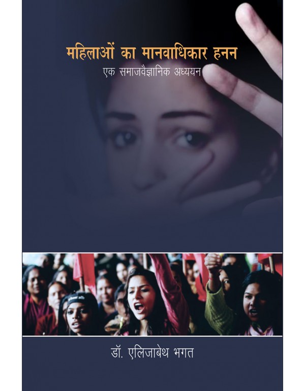 महिलाओ का मानवाधिक...